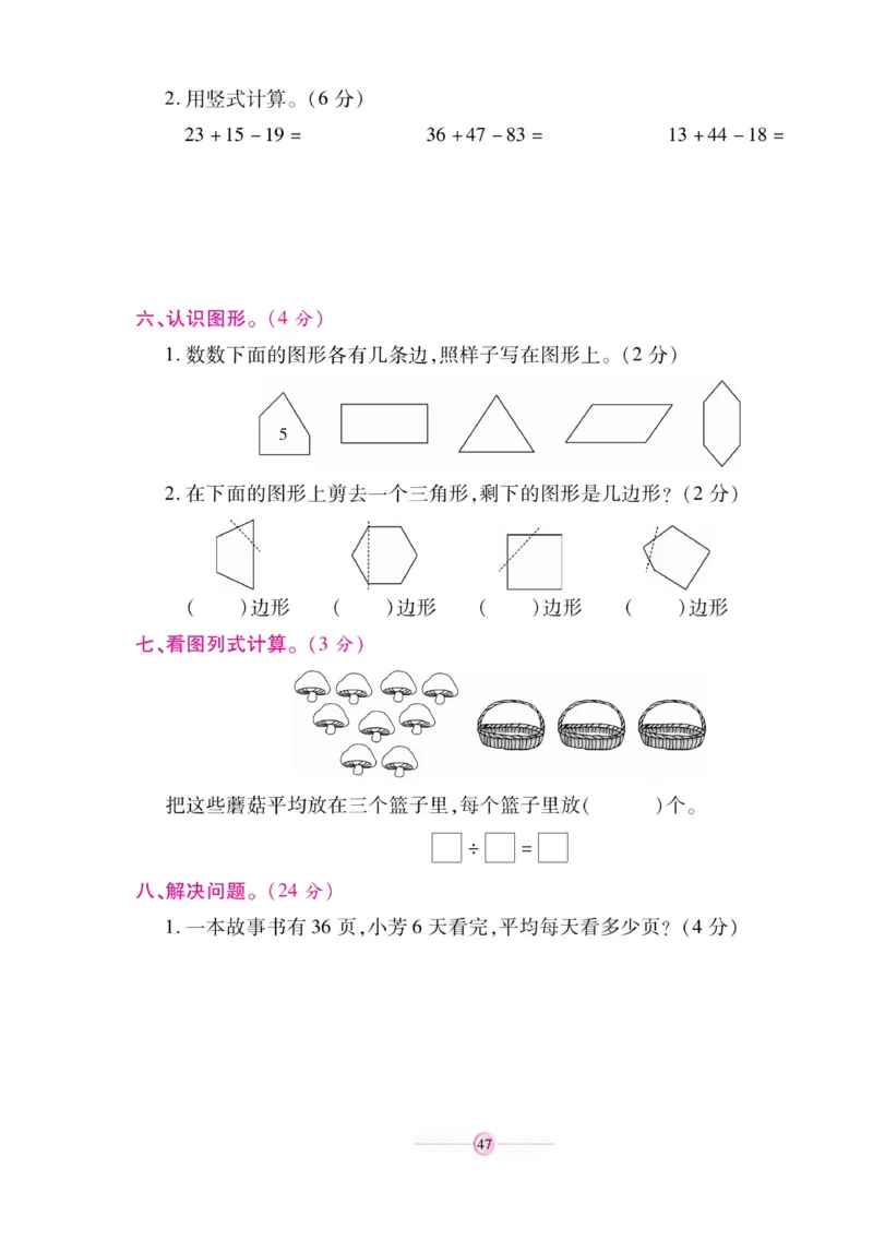 《研优大考卷》数学2年级上册（SJ）_二年级上下册资料_小学二年级学习资料-25年更新版_2-03、小学二年级数学上册_2-3-2、练习题、作业、试题、试卷_苏教版_电子册类