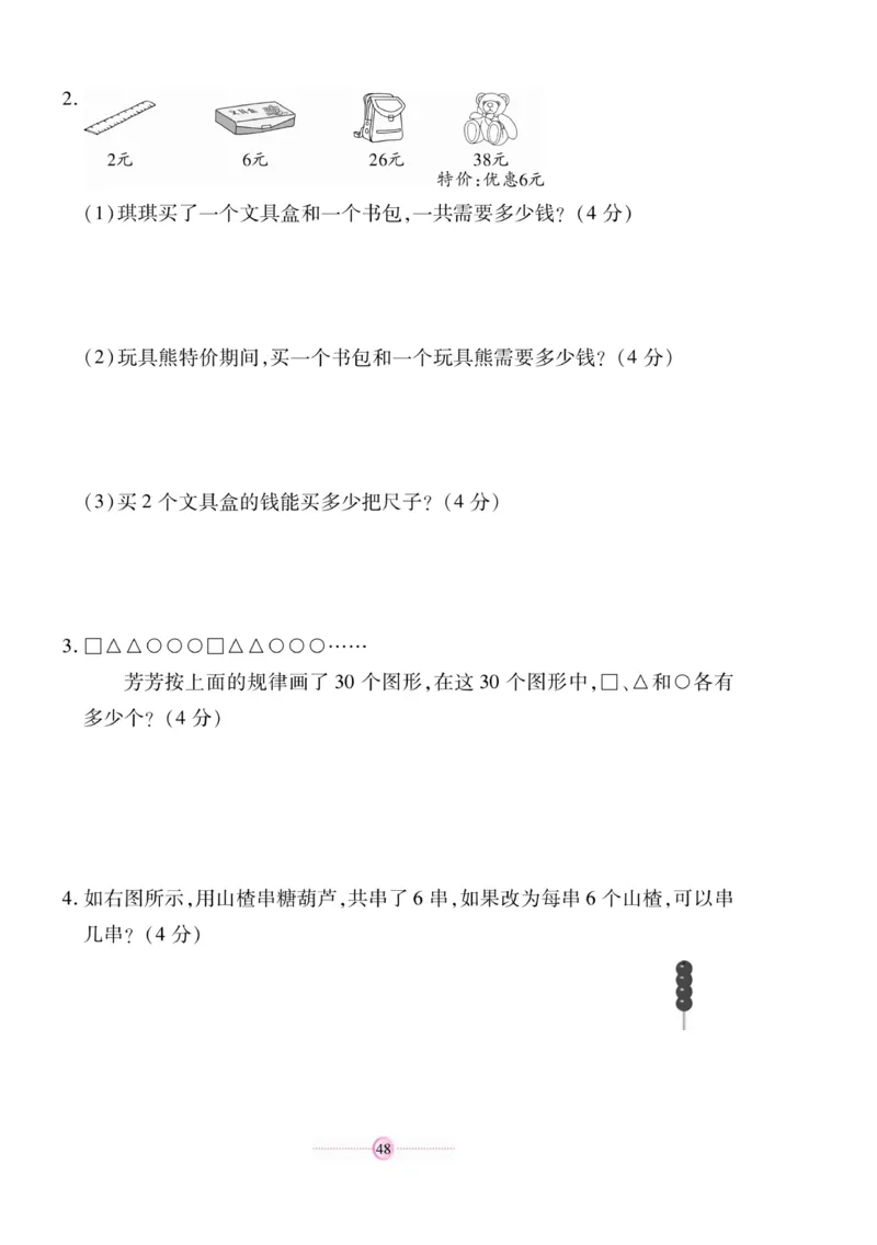 《研优大考卷》数学2年级上册（SJ）_二年级上下册资料_小学二年级学习资料-25年更新版_2-03、小学二年级数学上册_2-3-2、练习题、作业、试题、试卷_苏教版_电子册类