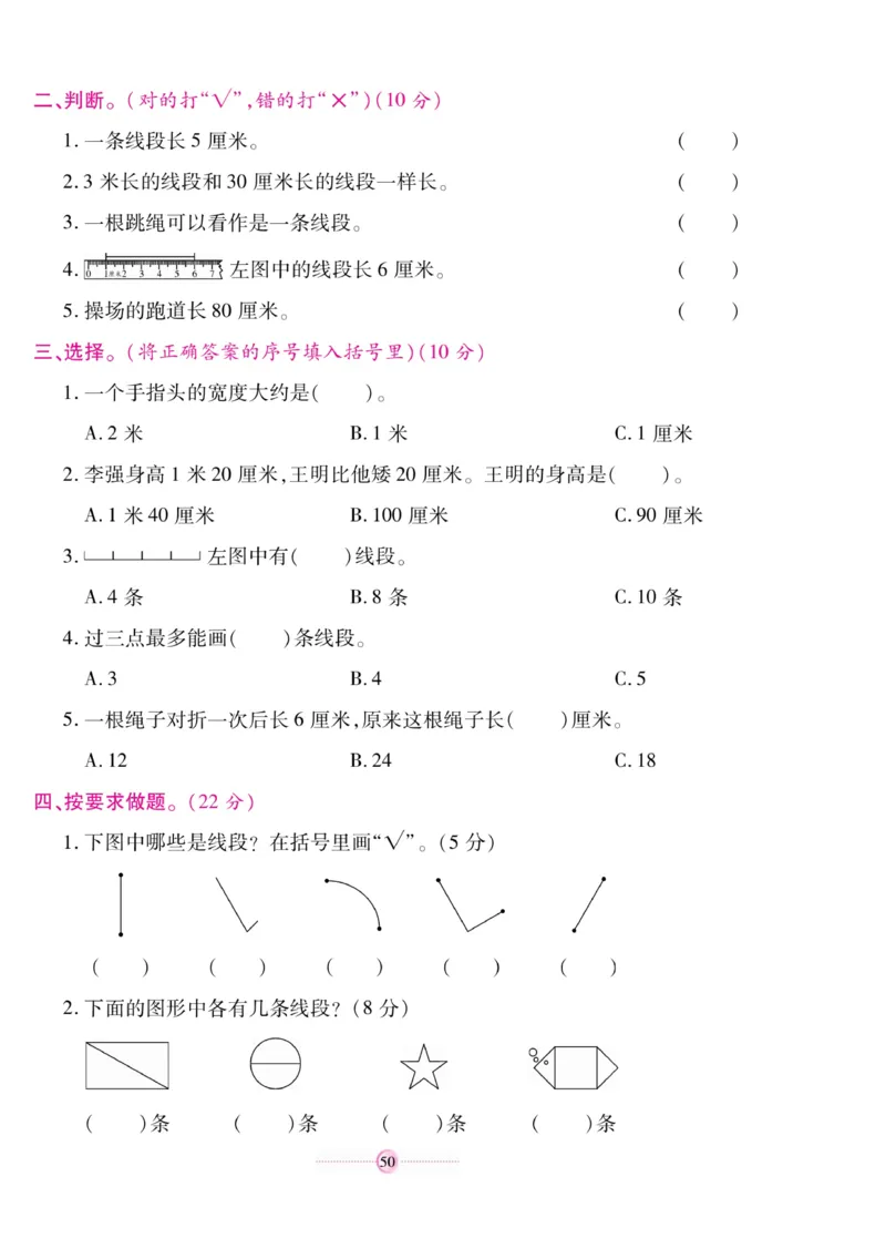 《研优大考卷》数学2年级上册（SJ）_二年级上下册资料_小学二年级学习资料-25年更新版_2-03、小学二年级数学上册_2-3-2、练习题、作业、试题、试卷_苏教版_电子册类