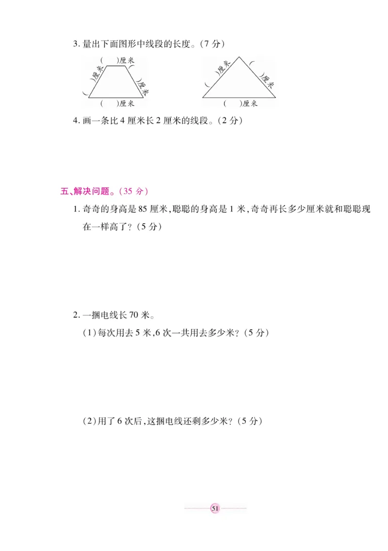 《研优大考卷》数学2年级上册（SJ）_二年级上下册资料_小学二年级学习资料-25年更新版_2-03、小学二年级数学上册_2-3-2、练习题、作业、试题、试卷_苏教版_电子册类