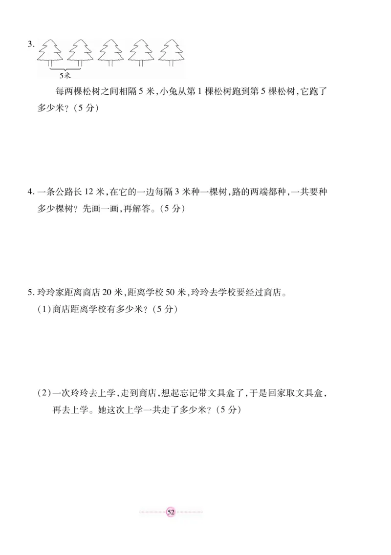 《研优大考卷》数学2年级上册（SJ）_二年级上下册资料_小学二年级学习资料-25年更新版_2-03、小学二年级数学上册_2-3-2、练习题、作业、试题、试卷_苏教版_电子册类