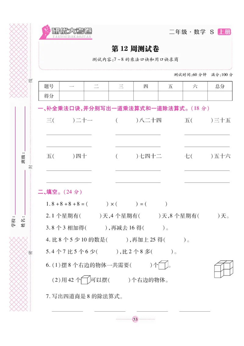 《研优大考卷》数学2年级上册（SJ）_二年级上下册资料_小学二年级学习资料-25年更新版_2-03、小学二年级数学上册_2-3-2、练习题、作业、试题、试卷_苏教版_电子册类