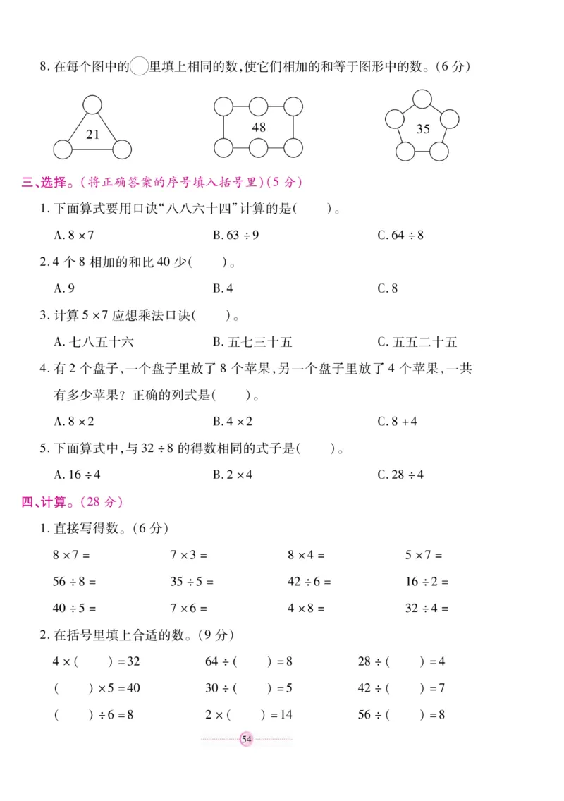 《研优大考卷》数学2年级上册（SJ）_二年级上下册资料_小学二年级学习资料-25年更新版_2-03、小学二年级数学上册_2-3-2、练习题、作业、试题、试卷_苏教版_电子册类