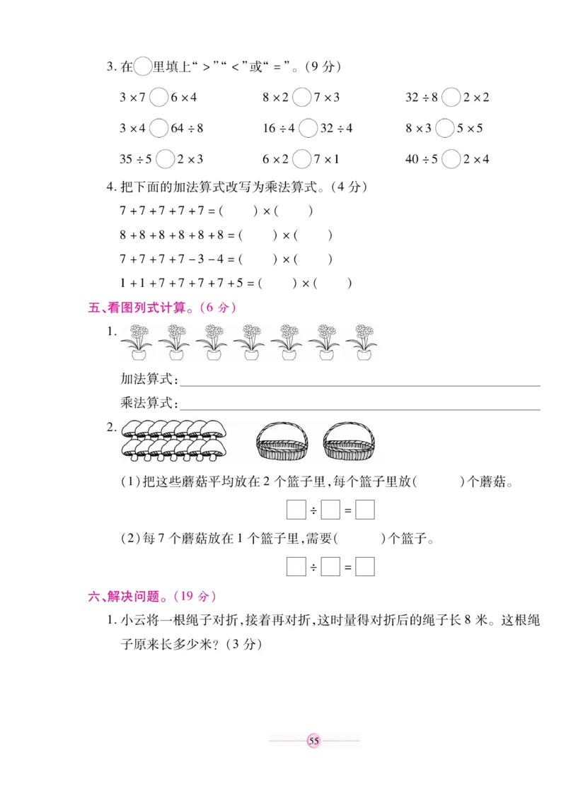 《研优大考卷》数学2年级上册（SJ）_二年级上下册资料_小学二年级学习资料-25年更新版_2-03、小学二年级数学上册_2-3-2、练习题、作业、试题、试卷_苏教版_电子册类