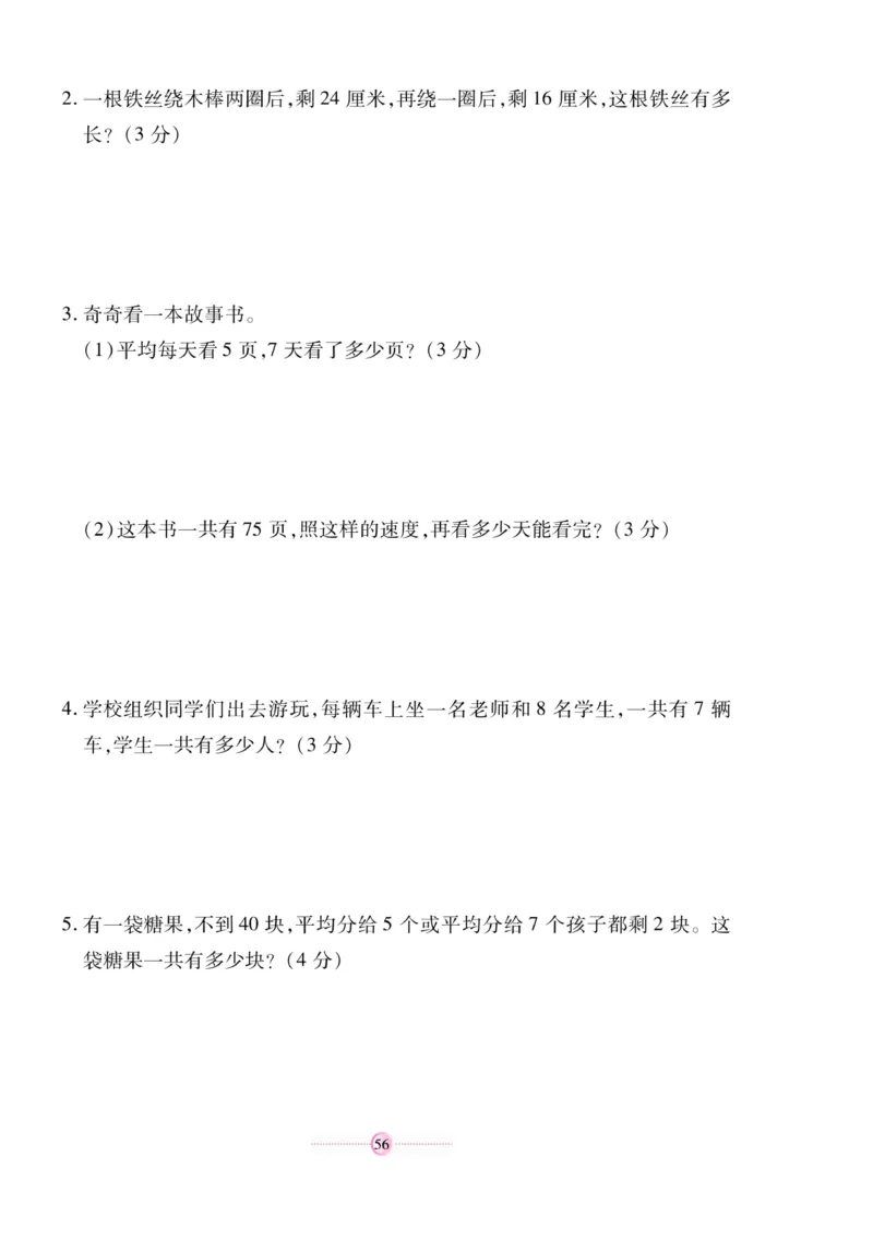 《研优大考卷》数学2年级上册（SJ）_二年级上下册资料_小学二年级学习资料-25年更新版_2-03、小学二年级数学上册_2-3-2、练习题、作业、试题、试卷_苏教版_电子册类