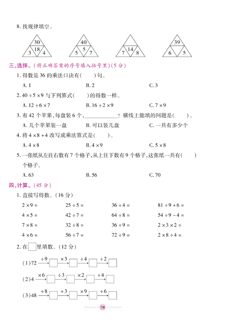《研优大考卷》数学2年级上册（SJ）_二年级上下册资料_小学二年级学习资料-25年更新版_2-03、小学二年级数学上册_2-3-2、练习题、作业、试题、试卷_苏教版_电子册类