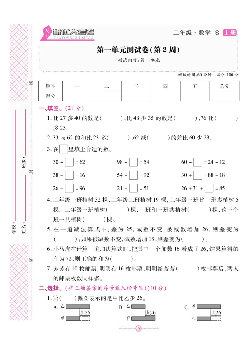 《研优大考卷》数学2年级上册（SJ）_二年级上下册资料_小学二年级学习资料-25年更新版_2-03、小学二年级数学上册_2-3-2、练习题、作业、试题、试卷_苏教版_电子册类