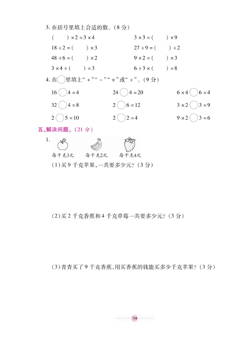 《研优大考卷》数学2年级上册（SJ）_二年级上下册资料_小学二年级学习资料-25年更新版_2-03、小学二年级数学上册_2-3-2、练习题、作业、试题、试卷_苏教版_电子册类