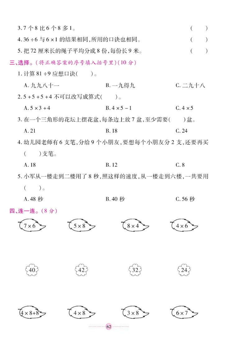 《研优大考卷》数学2年级上册（SJ）_二年级上下册资料_小学二年级学习资料-25年更新版_2-03、小学二年级数学上册_2-3-2、练习题、作业、试题、试卷_苏教版_电子册类