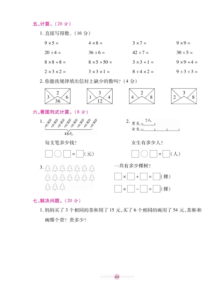 《研优大考卷》数学2年级上册（SJ）_二年级上下册资料_小学二年级学习资料-25年更新版_2-03、小学二年级数学上册_2-3-2、练习题、作业、试题、试卷_苏教版_电子册类