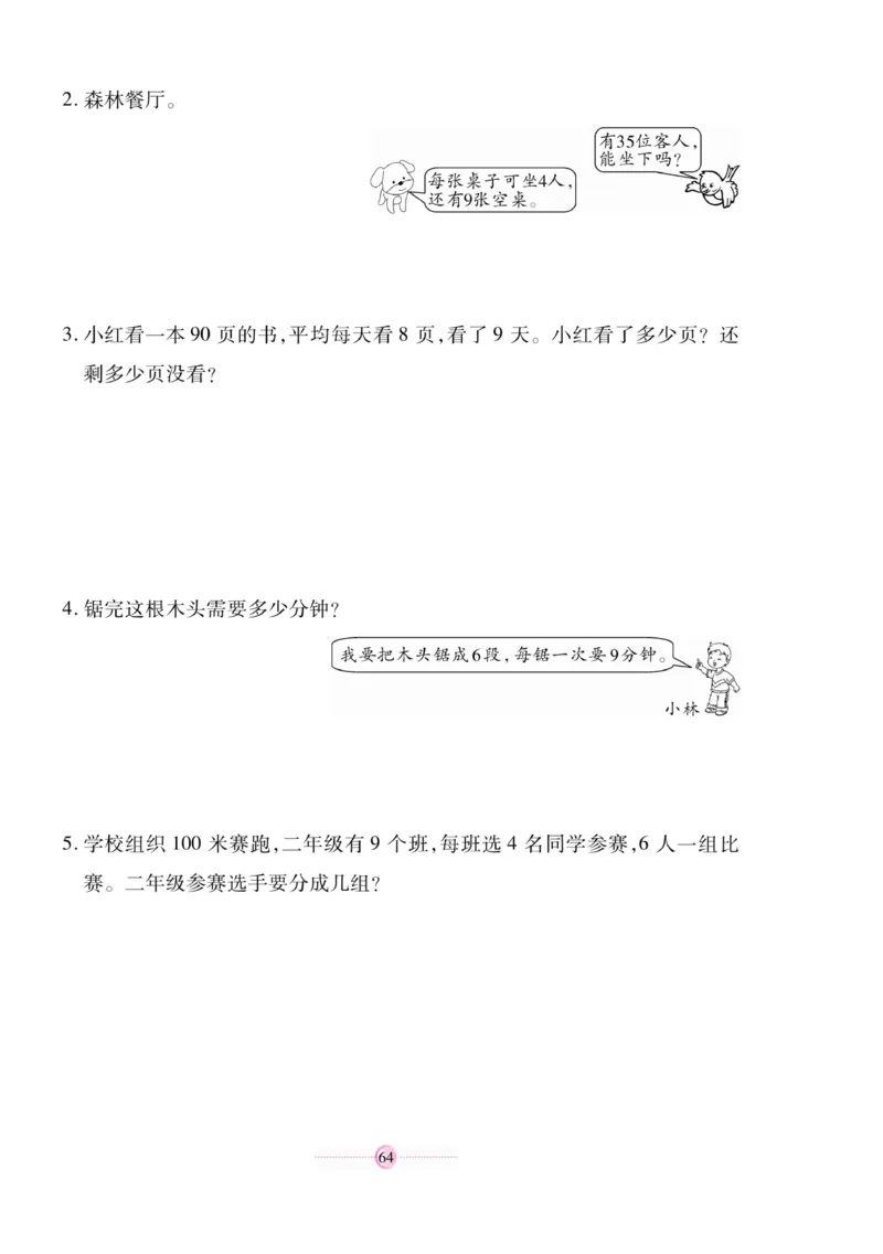 《研优大考卷》数学2年级上册（SJ）_二年级上下册资料_小学二年级学习资料-25年更新版_2-03、小学二年级数学上册_2-3-2、练习题、作业、试题、试卷_苏教版_电子册类
