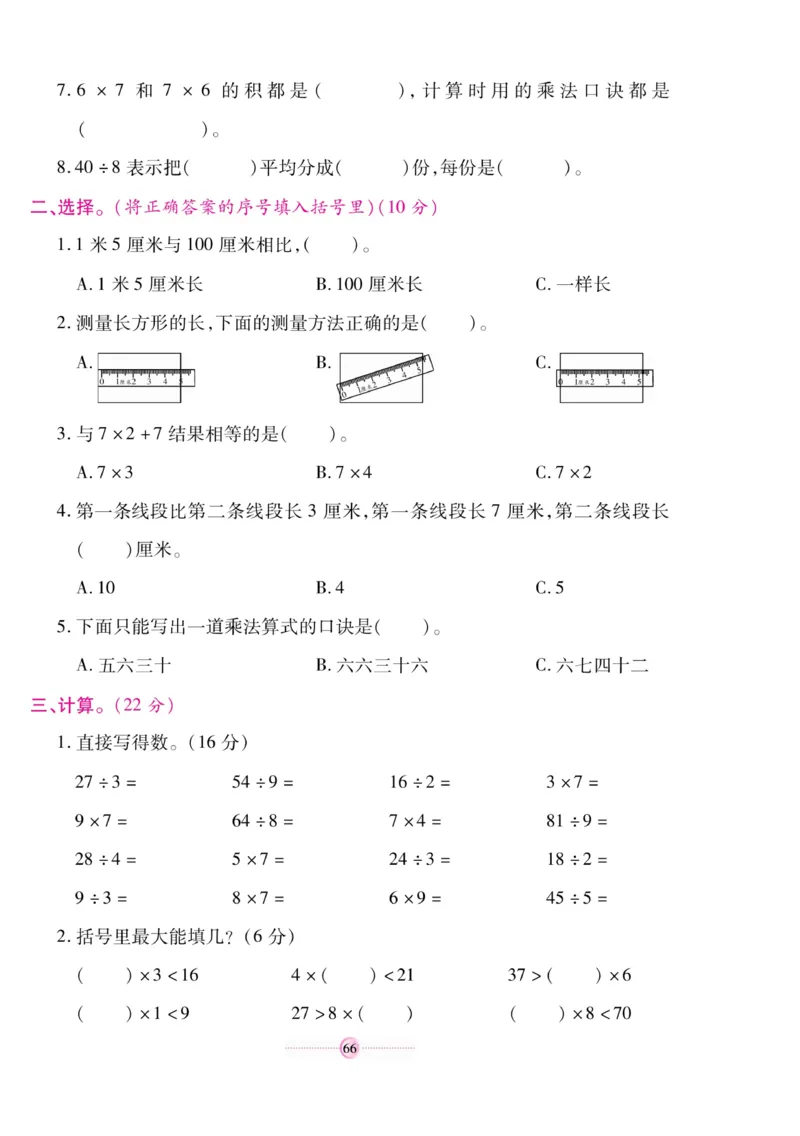 《研优大考卷》数学2年级上册（SJ）_二年级上下册资料_小学二年级学习资料-25年更新版_2-03、小学二年级数学上册_2-3-2、练习题、作业、试题、试卷_苏教版_电子册类