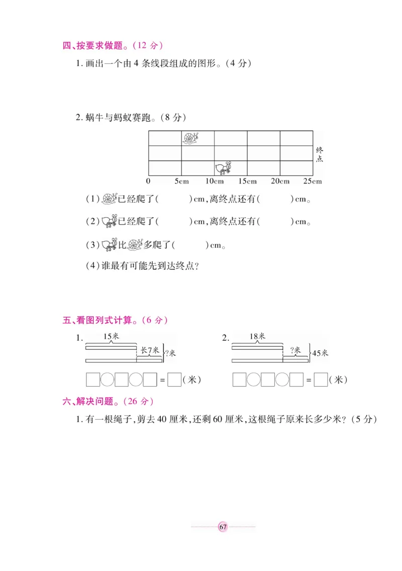 《研优大考卷》数学2年级上册（SJ）_二年级上下册资料_小学二年级学习资料-25年更新版_2-03、小学二年级数学上册_2-3-2、练习题、作业、试题、试卷_苏教版_电子册类