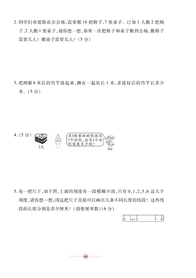《研优大考卷》数学2年级上册（SJ）_二年级上下册资料_小学二年级学习资料-25年更新版_2-03、小学二年级数学上册_2-3-2、练习题、作业、试题、试卷_苏教版_电子册类