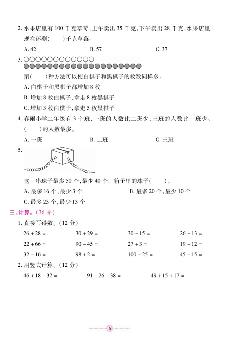《研优大考卷》数学2年级上册（SJ）_二年级上下册资料_小学二年级学习资料-25年更新版_2-03、小学二年级数学上册_2-3-2、练习题、作业、试题、试卷_苏教版_电子册类