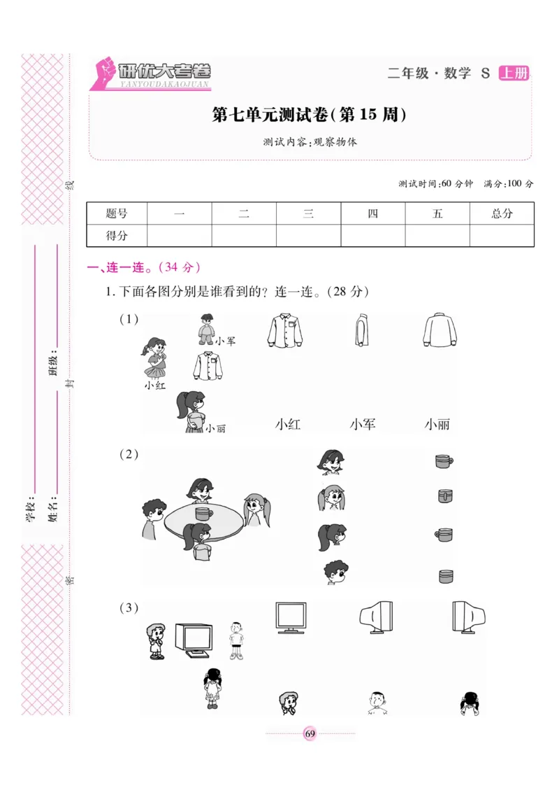 《研优大考卷》数学2年级上册（SJ）_二年级上下册资料_小学二年级学习资料-25年更新版_2-03、小学二年级数学上册_2-3-2、练习题、作业、试题、试卷_苏教版_电子册类