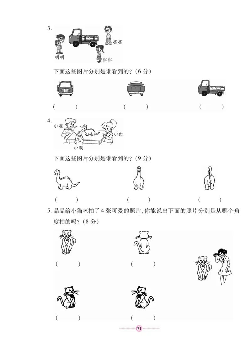 《研优大考卷》数学2年级上册（SJ）_二年级上下册资料_小学二年级学习资料-25年更新版_2-03、小学二年级数学上册_2-3-2、练习题、作业、试题、试卷_苏教版_电子册类