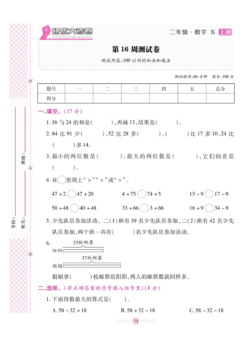 《研优大考卷》数学2年级上册（SJ）_二年级上下册资料_小学二年级学习资料-25年更新版_2-03、小学二年级数学上册_2-3-2、练习题、作业、试题、试卷_苏教版_电子册类