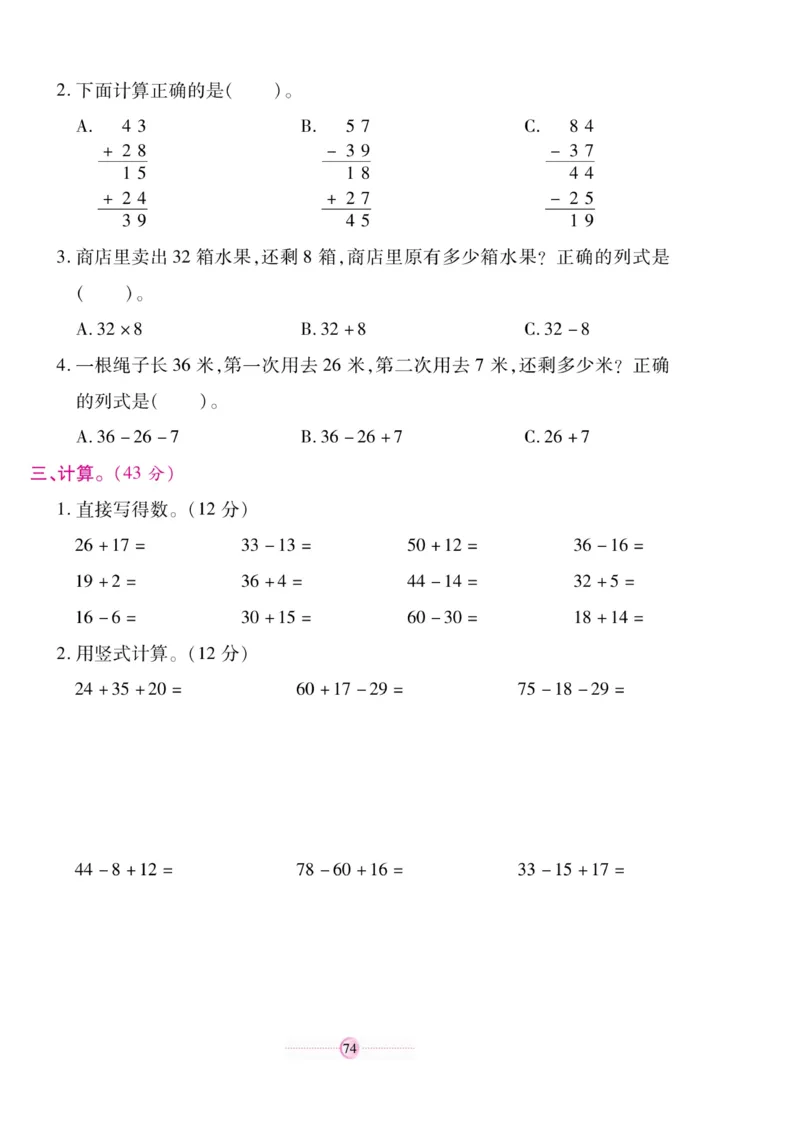 《研优大考卷》数学2年级上册（SJ）_二年级上下册资料_小学二年级学习资料-25年更新版_2-03、小学二年级数学上册_2-3-2、练习题、作业、试题、试卷_苏教版_电子册类