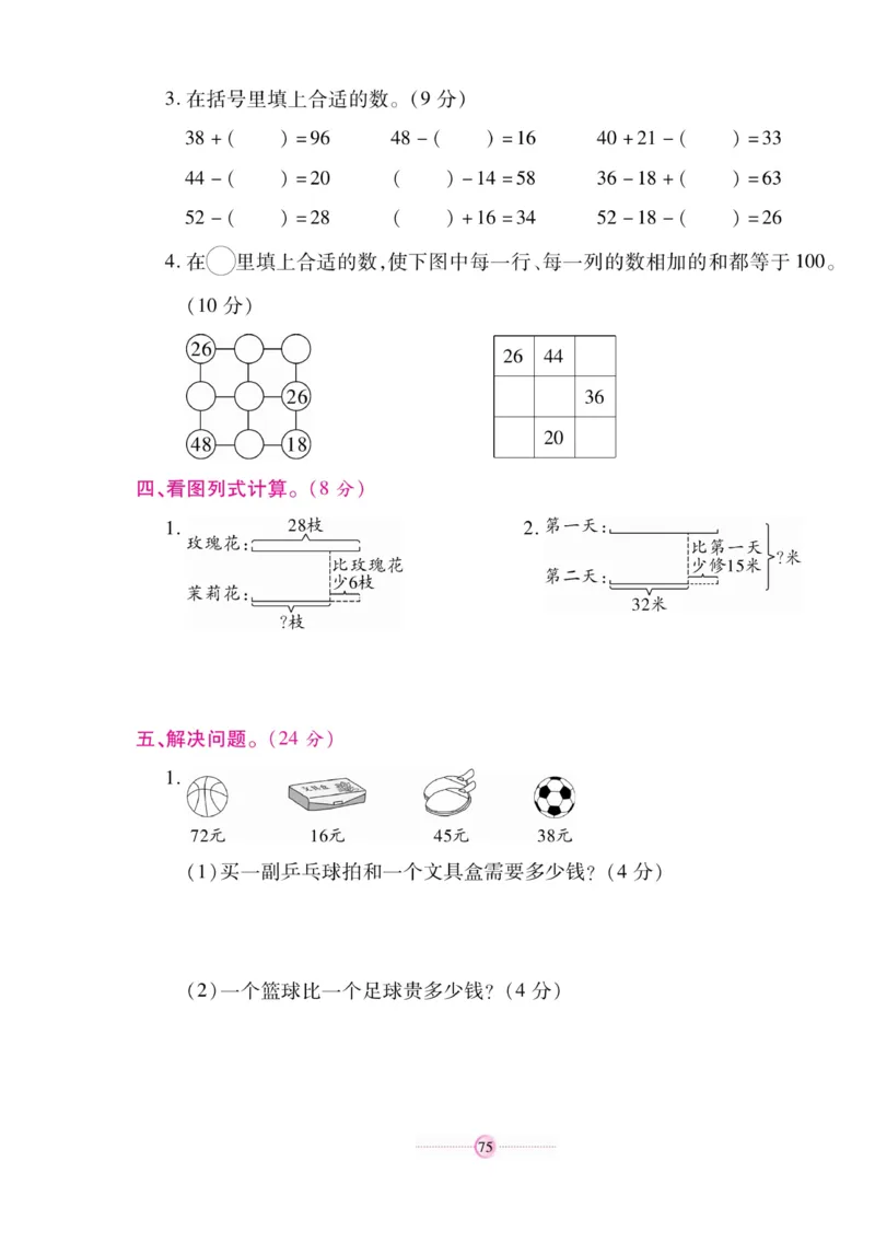 《研优大考卷》数学2年级上册（SJ）_二年级上下册资料_小学二年级学习资料-25年更新版_2-03、小学二年级数学上册_2-3-2、练习题、作业、试题、试卷_苏教版_电子册类
