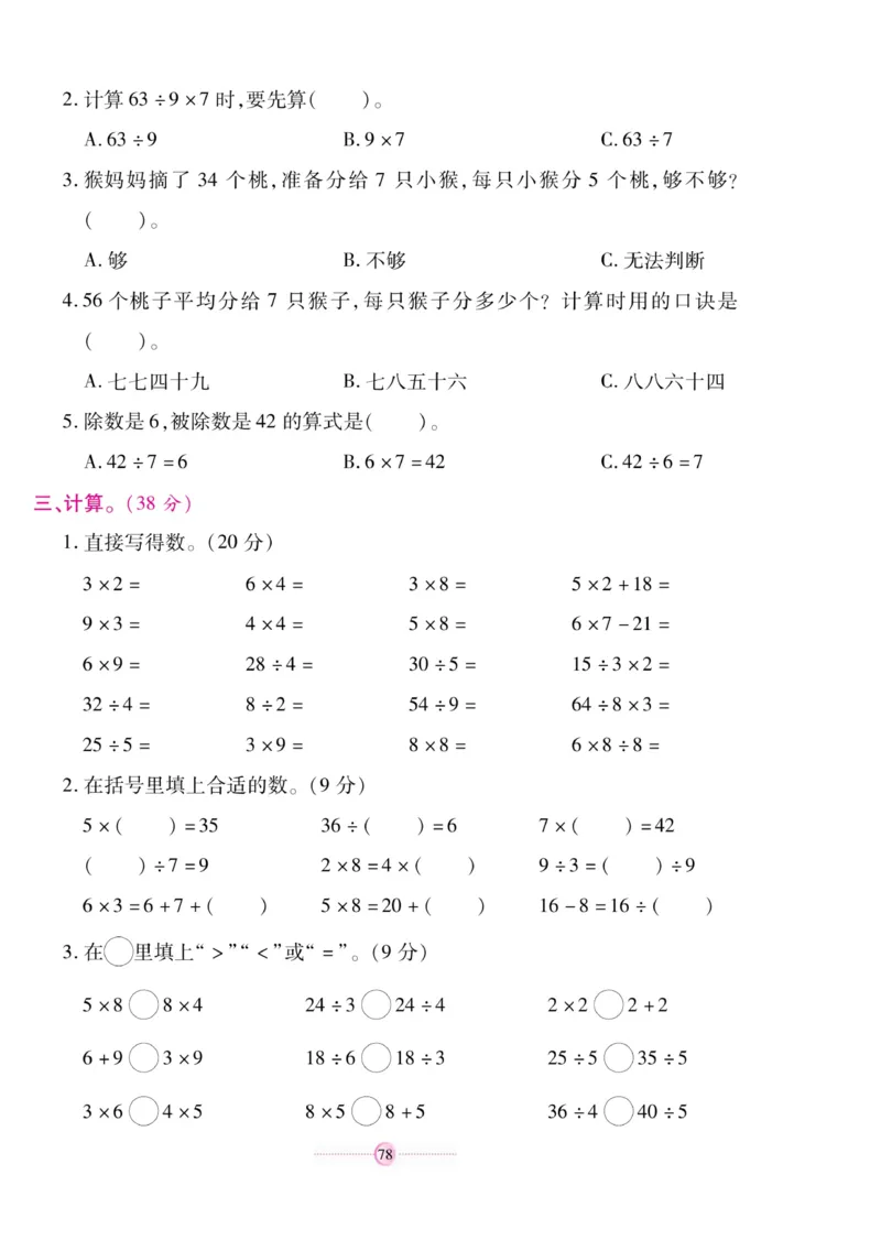《研优大考卷》数学2年级上册（SJ）_二年级上下册资料_小学二年级学习资料-25年更新版_2-03、小学二年级数学上册_2-3-2、练习题、作业、试题、试卷_苏教版_电子册类