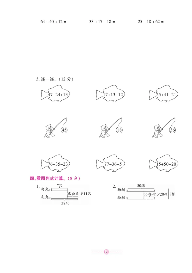 《研优大考卷》数学2年级上册（SJ）_二年级上下册资料_小学二年级学习资料-25年更新版_2-03、小学二年级数学上册_2-3-2、练习题、作业、试题、试卷_苏教版_电子册类