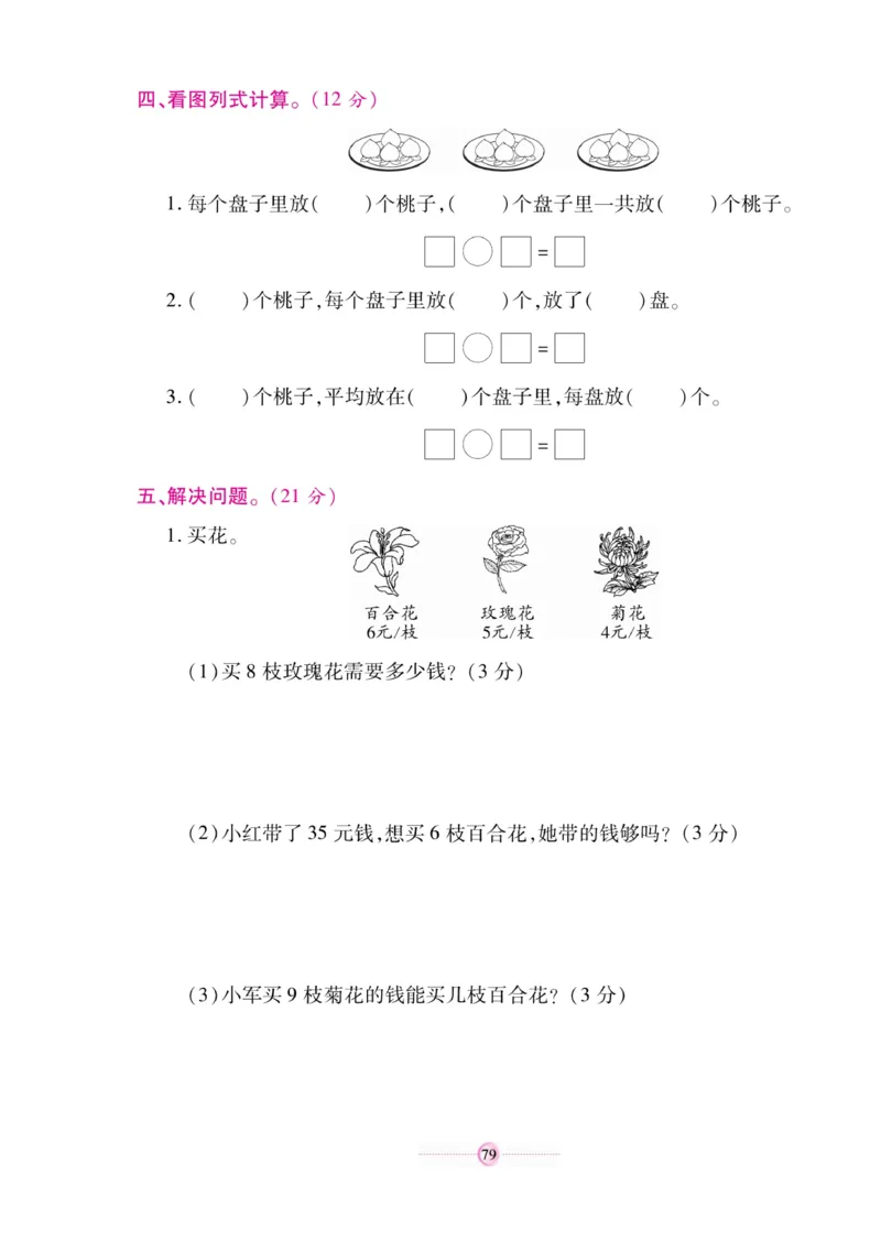 《研优大考卷》数学2年级上册（SJ）_二年级上下册资料_小学二年级学习资料-25年更新版_2-03、小学二年级数学上册_2-3-2、练习题、作业、试题、试卷_苏教版_电子册类