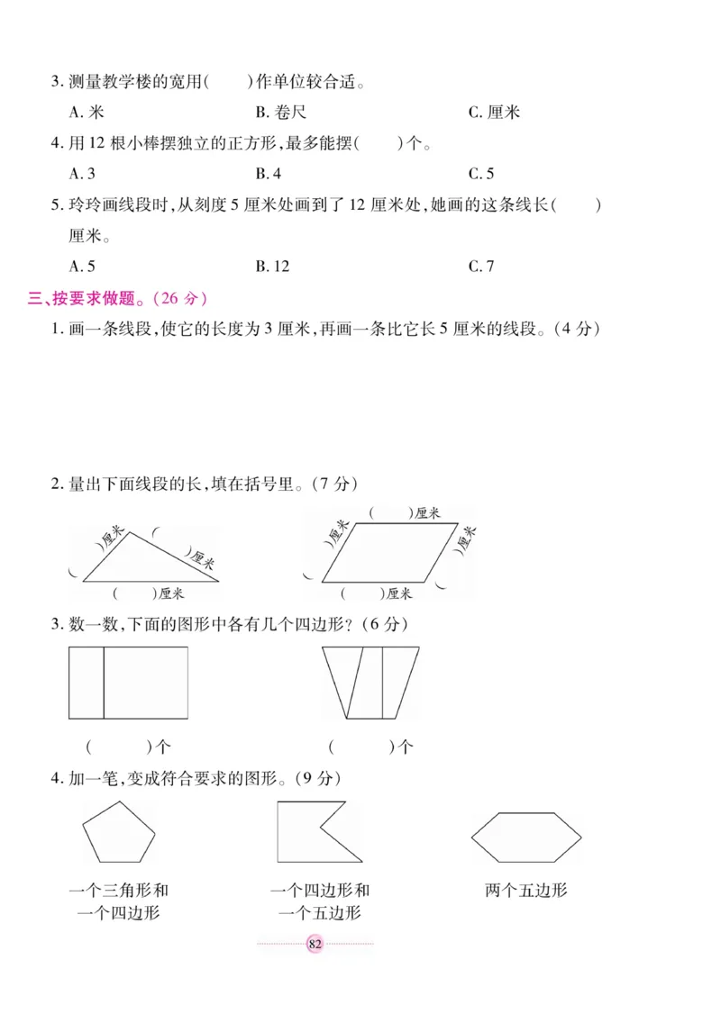 《研优大考卷》数学2年级上册（SJ）_二年级上下册资料_小学二年级学习资料-25年更新版_2-03、小学二年级数学上册_2-3-2、练习题、作业、试题、试卷_苏教版_电子册类