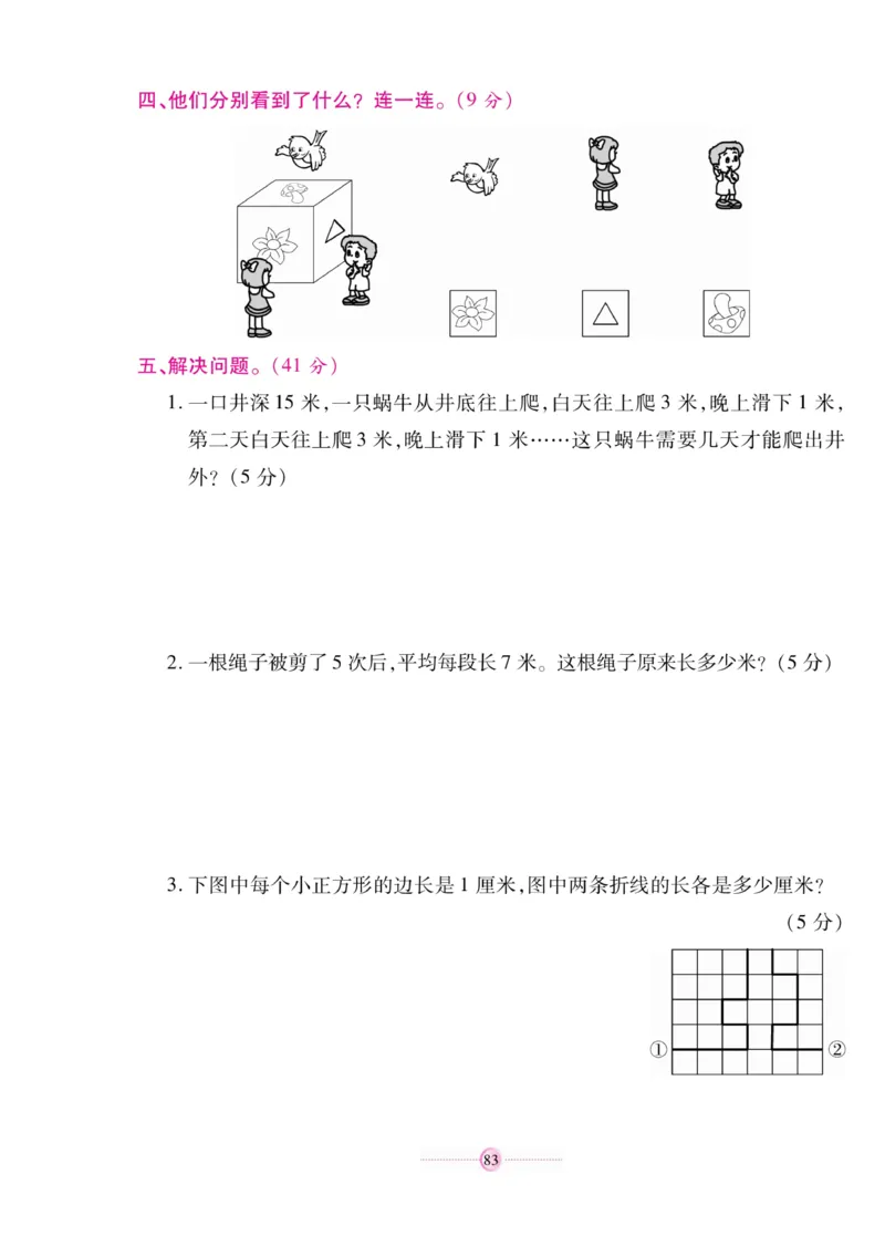 《研优大考卷》数学2年级上册（SJ）_二年级上下册资料_小学二年级学习资料-25年更新版_2-03、小学二年级数学上册_2-3-2、练习题、作业、试题、试卷_苏教版_电子册类