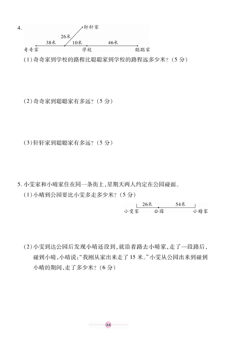 《研优大考卷》数学2年级上册（SJ）_二年级上下册资料_小学二年级学习资料-25年更新版_2-03、小学二年级数学上册_2-3-2、练习题、作业、试题、试卷_苏教版_电子册类