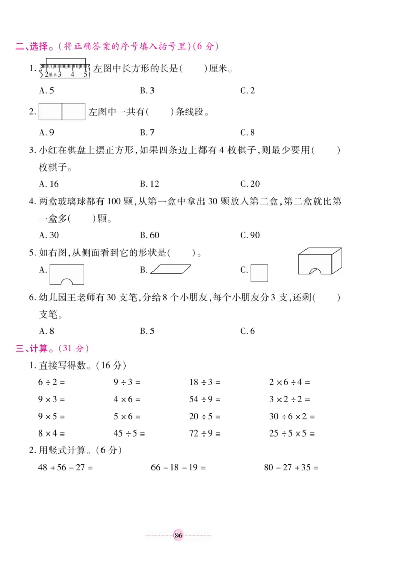 《研优大考卷》数学2年级上册（SJ）_二年级上下册资料_小学二年级学习资料-25年更新版_2-03、小学二年级数学上册_2-3-2、练习题、作业、试题、试卷_苏教版_电子册类
