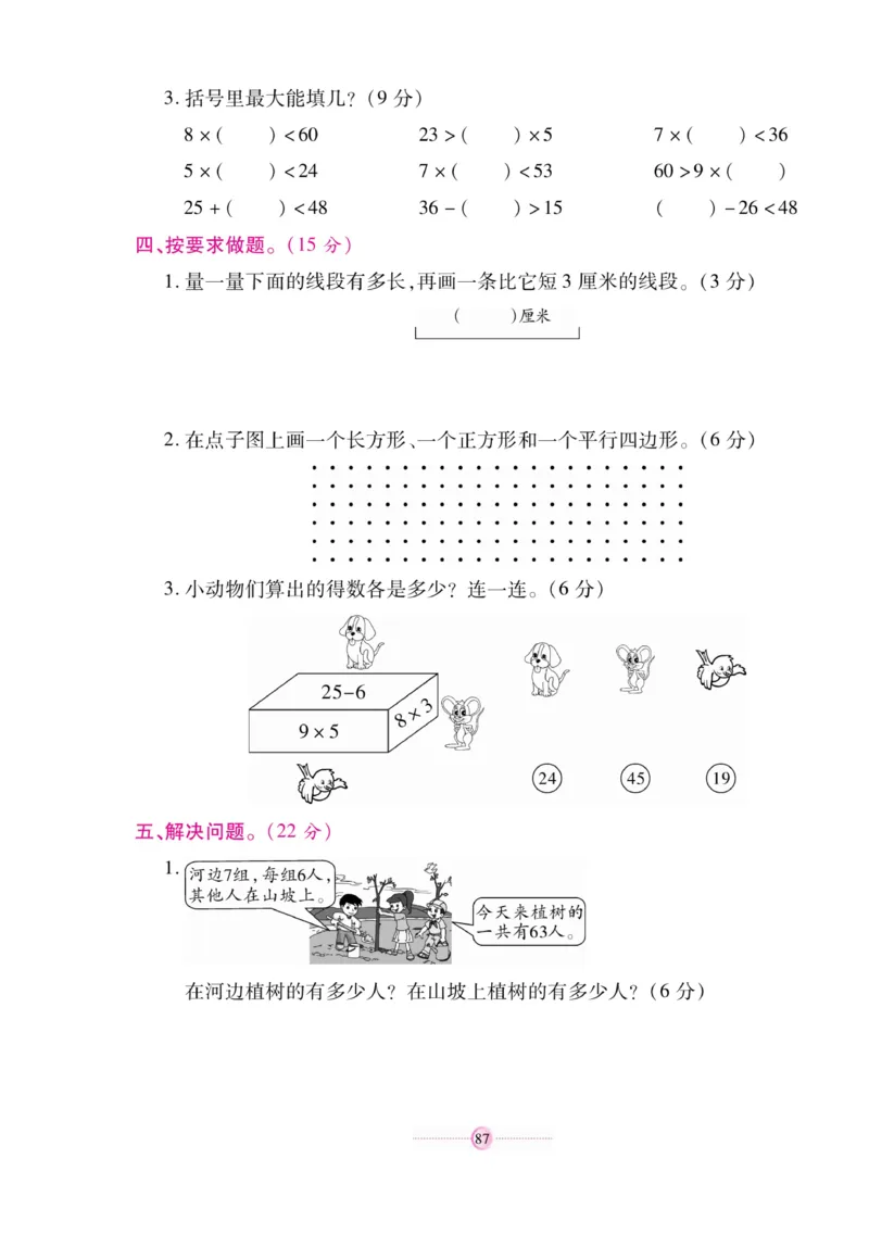 《研优大考卷》数学2年级上册（SJ）_二年级上下册资料_小学二年级学习资料-25年更新版_2-03、小学二年级数学上册_2-3-2、练习题、作业、试题、试卷_苏教版_电子册类