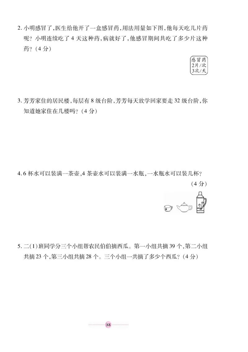 《研优大考卷》数学2年级上册（SJ）_二年级上下册资料_小学二年级学习资料-25年更新版_2-03、小学二年级数学上册_2-3-2、练习题、作业、试题、试卷_苏教版_电子册类