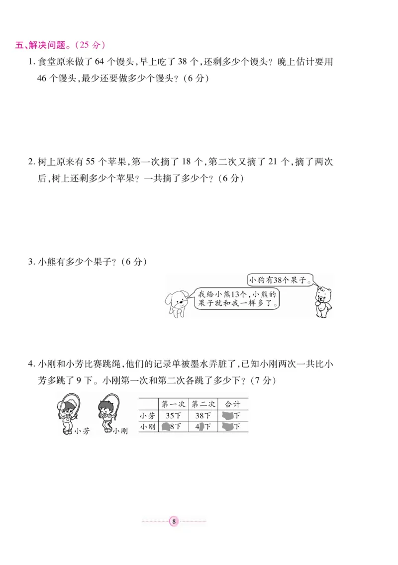 《研优大考卷》数学2年级上册（SJ）_二年级上下册资料_小学二年级学习资料-25年更新版_2-03、小学二年级数学上册_2-3-2、练习题、作业、试题、试卷_苏教版_电子册类