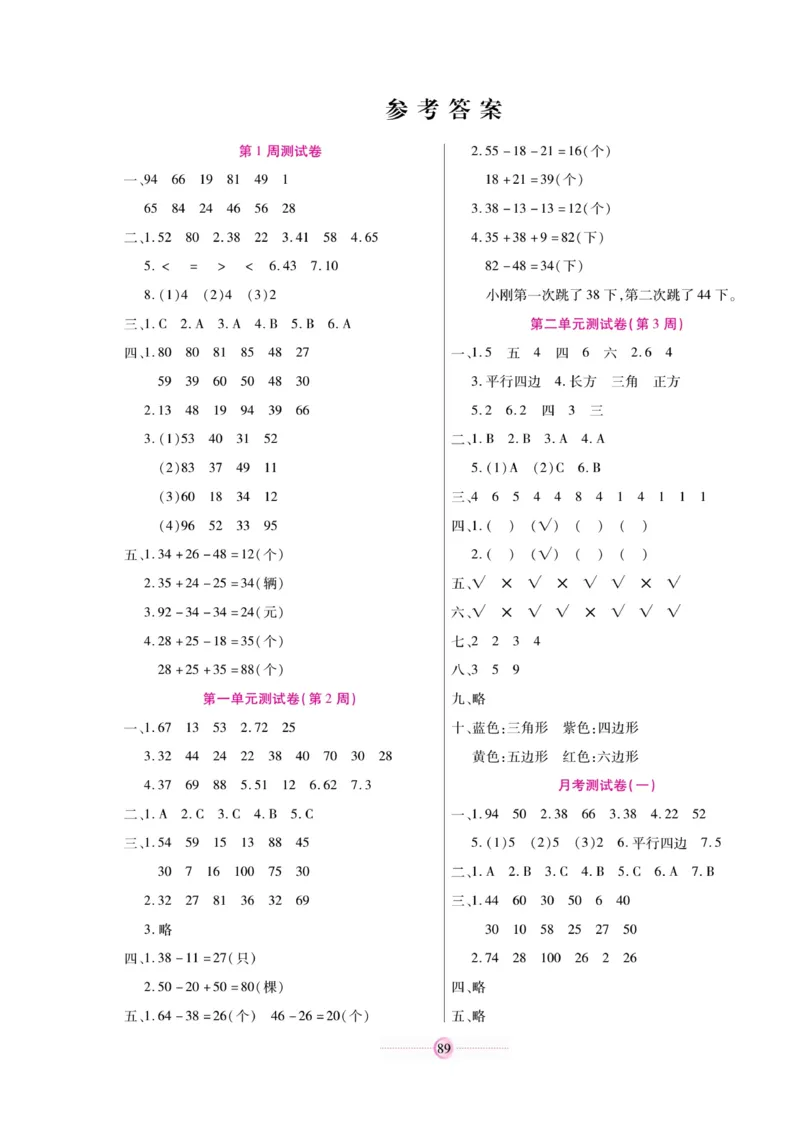 《研优大考卷》数学2年级上册（SJ）_二年级上下册资料_小学二年级学习资料-25年更新版_2-03、小学二年级数学上册_2-3-2、练习题、作业、试题、试卷_苏教版_电子册类