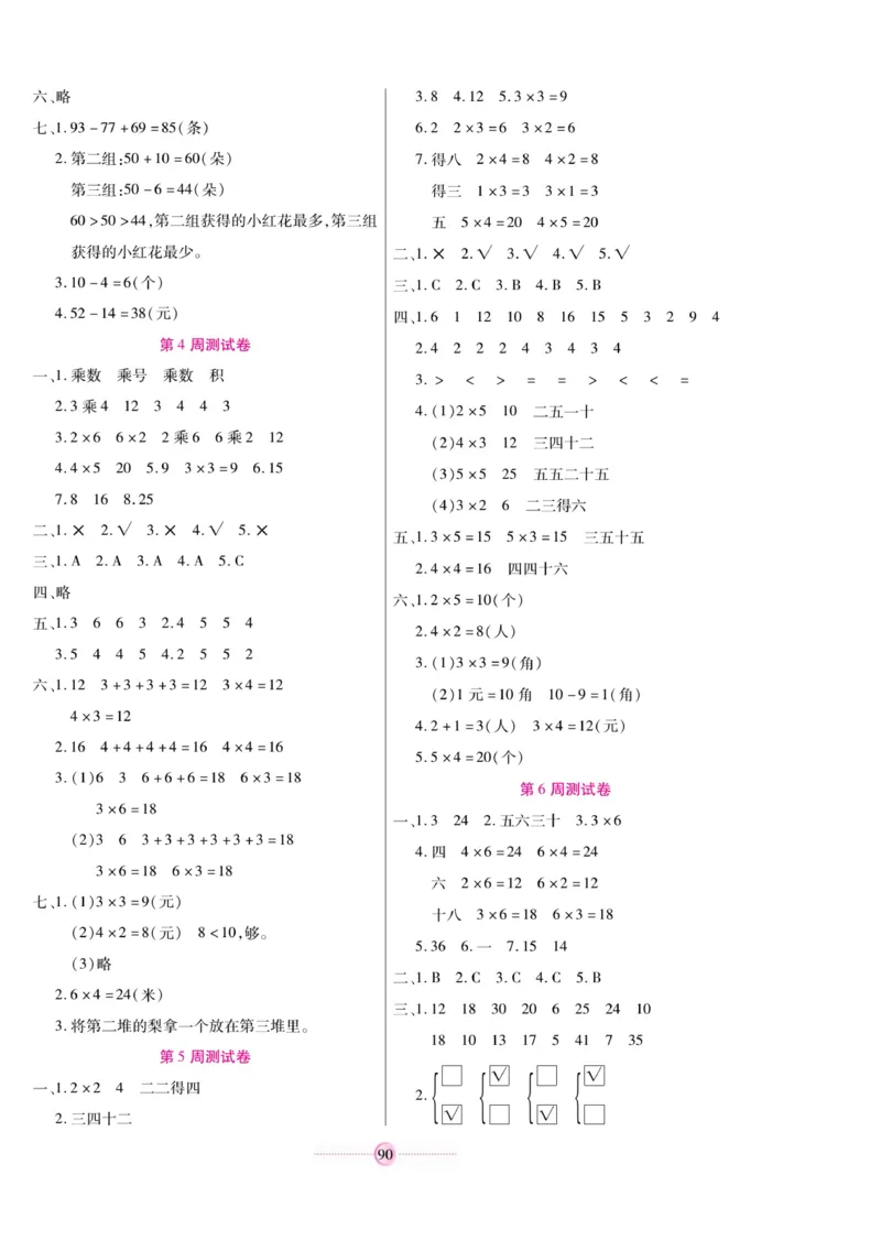 《研优大考卷》数学2年级上册（SJ）_二年级上下册资料_小学二年级学习资料-25年更新版_2-03、小学二年级数学上册_2-3-2、练习题、作业、试题、试卷_苏教版_电子册类