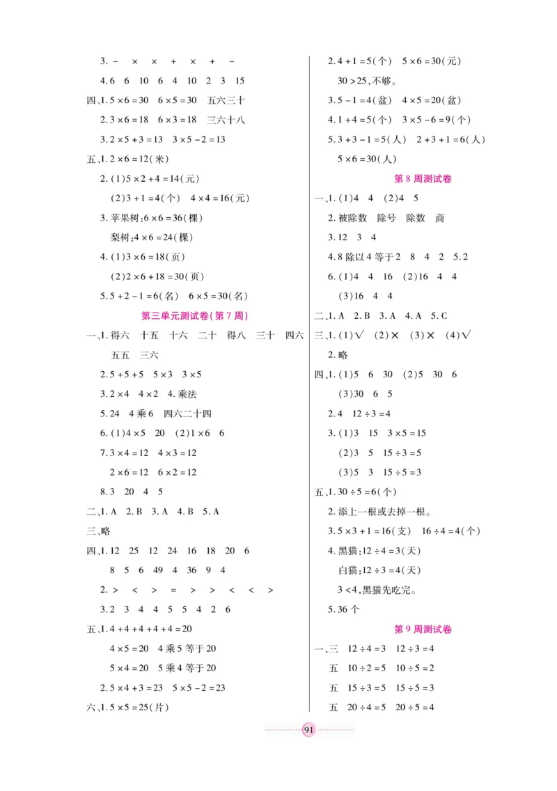 《研优大考卷》数学2年级上册（SJ）_二年级上下册资料_小学二年级学习资料-25年更新版_2-03、小学二年级数学上册_2-3-2、练习题、作业、试题、试卷_苏教版_电子册类