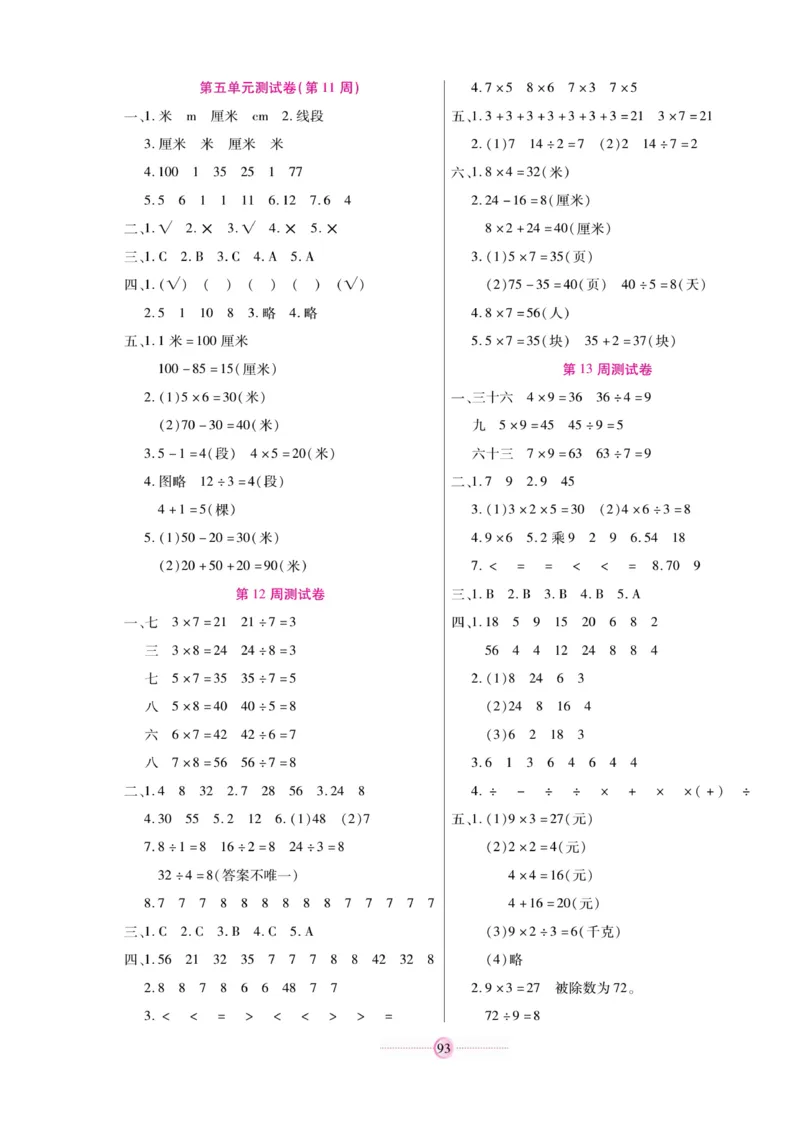 《研优大考卷》数学2年级上册（SJ）_二年级上下册资料_小学二年级学习资料-25年更新版_2-03、小学二年级数学上册_2-3-2、练习题、作业、试题、试卷_苏教版_电子册类