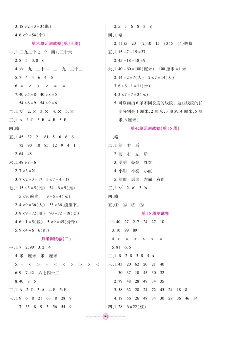 《研优大考卷》数学2年级上册（SJ）_二年级上下册资料_小学二年级学习资料-25年更新版_2-03、小学二年级数学上册_2-3-2、练习题、作业、试题、试卷_苏教版_电子册类
