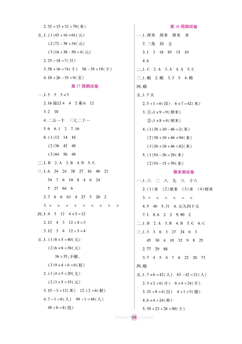 《研优大考卷》数学2年级上册（SJ）_二年级上下册资料_小学二年级学习资料-25年更新版_2-03、小学二年级数学上册_2-3-2、练习题、作业、试题、试卷_苏教版_电子册类
