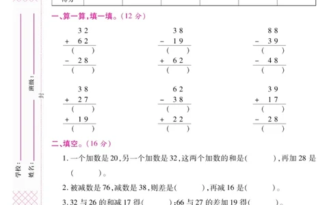 《研优大考卷》数学2年级上册（SJ）_二年级上下册资料_小学二年级学习资料-25年更新版_2-03、小学二年级数学上册_2-3-2、练习题、作业、试题、试卷_苏教版_电子册类