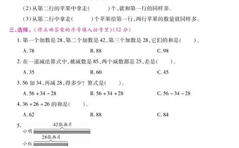 《研优大考卷》数学2年级上册（SJ）_二年级上下册资料_小学二年级学习资料-25年更新版_2-03、小学二年级数学上册_2-3-2、练习题、作业、试题、试卷_苏教版_电子册类