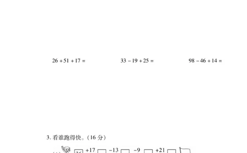 《研优大考卷》数学2年级上册（SJ）_二年级上下册资料_小学二年级学习资料-25年更新版_2-03、小学二年级数学上册_2-3-2、练习题、作业、试题、试卷_苏教版_电子册类