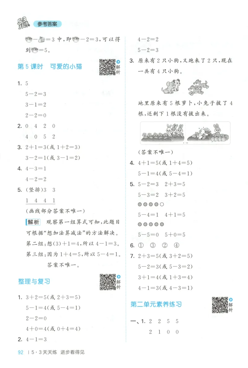 一年级数学上册北师版25秋《53天天练》答案_25秋小学语数英习题试卷_数学_北师大版_1-6年级数学上册北师版25秋《53天天练》_一年级数学上册北师版25秋《53天天练》
