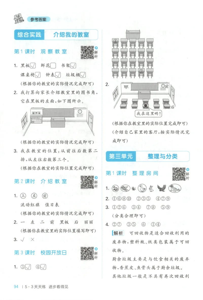 一年级数学上册北师版25秋《53天天练》答案_25秋小学语数英习题试卷_数学_北师大版_1-6年级数学上册北师版25秋《53天天练》_一年级数学上册北师版25秋《53天天练》