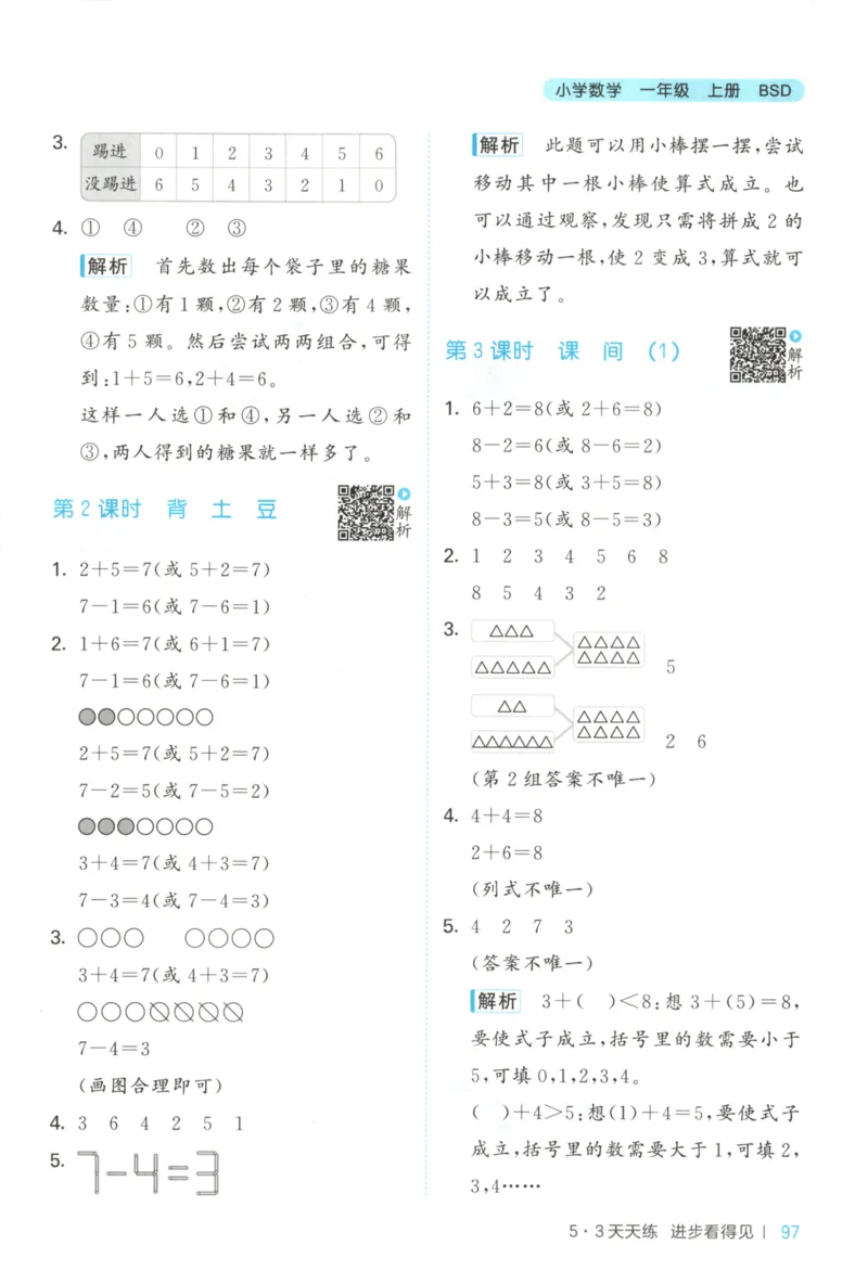 一年级数学上册北师版25秋《53天天练》答案_25秋小学语数英习题试卷_数学_北师大版_1-6年级数学上册北师版25秋《53天天练》_一年级数学上册北师版25秋《53天天练》