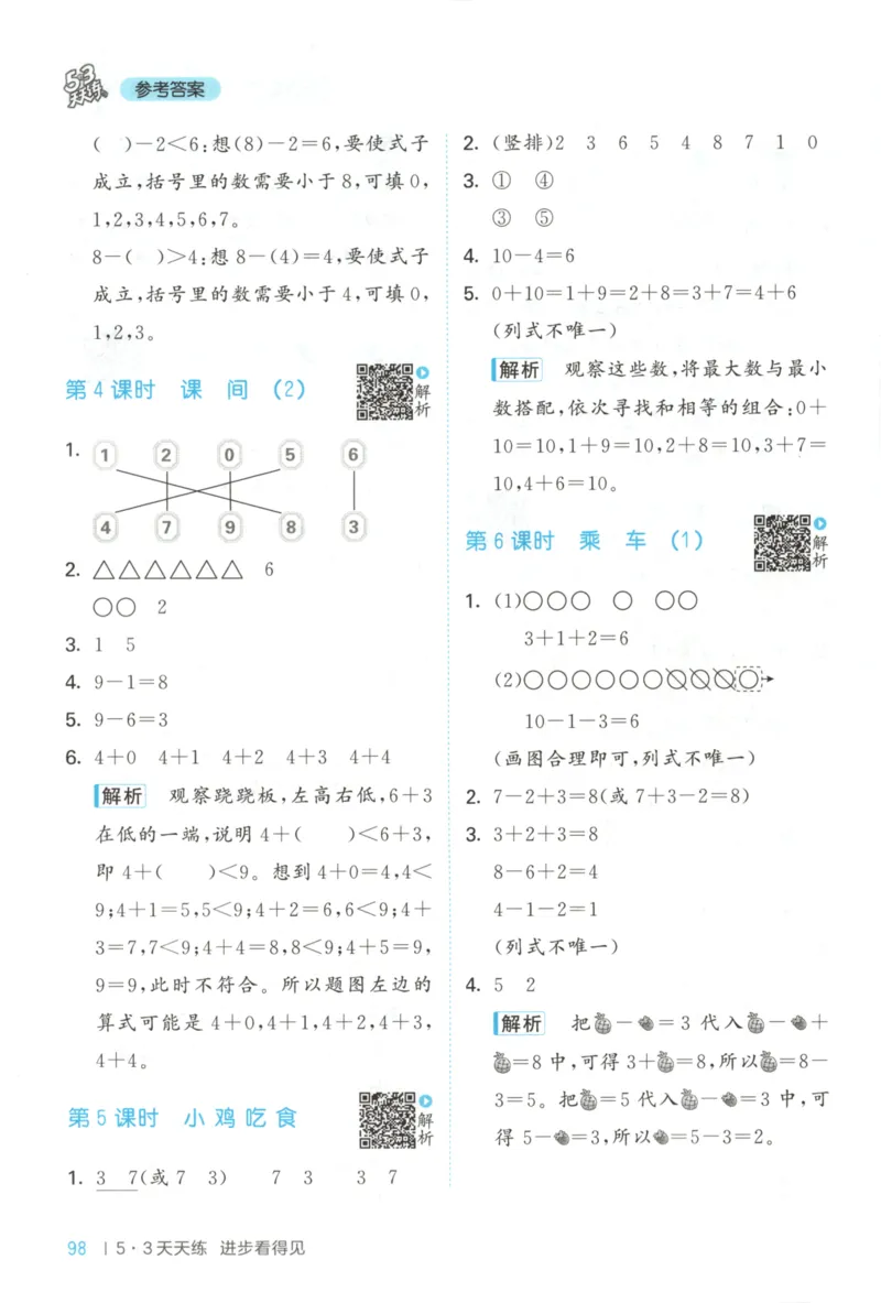 一年级数学上册北师版25秋《53天天练》答案_25秋小学语数英习题试卷_数学_北师大版_1-6年级数学上册北师版25秋《53天天练》_一年级数学上册北师版25秋《53天天练》