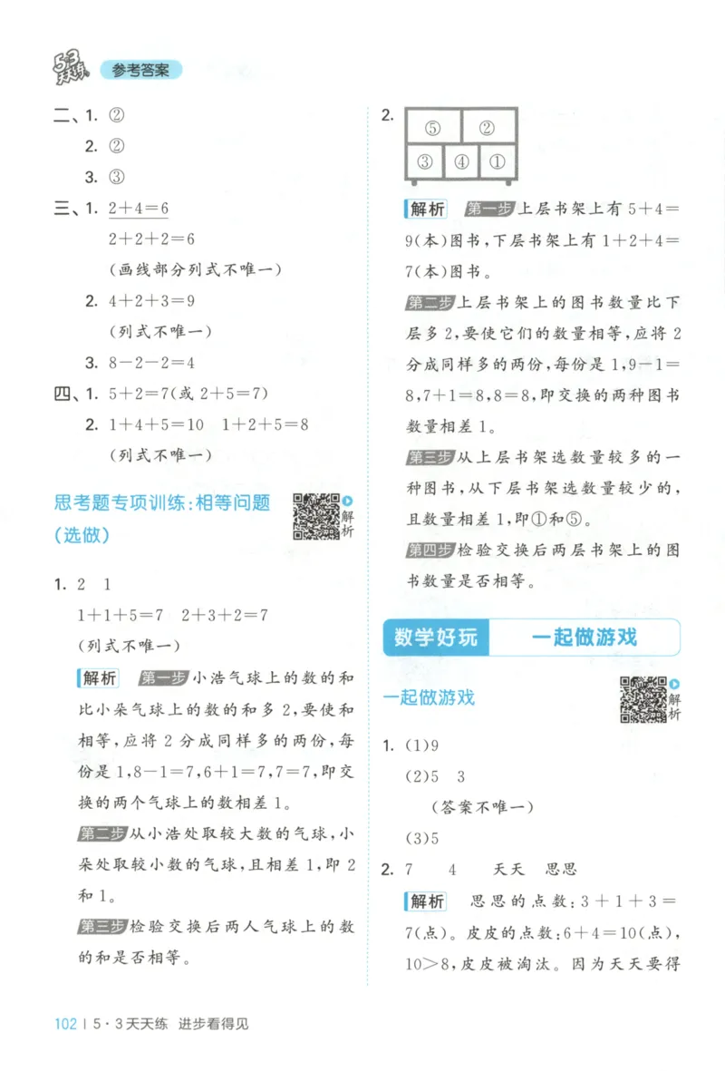 一年级数学上册北师版25秋《53天天练》答案_25秋小学语数英习题试卷_数学_北师大版_1-6年级数学上册北师版25秋《53天天练》_一年级数学上册北师版25秋《53天天练》