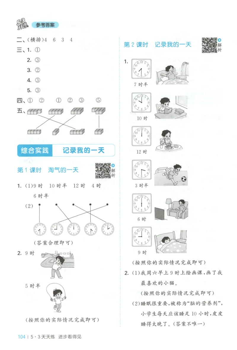一年级数学上册北师版25秋《53天天练》答案_25秋小学语数英习题试卷_数学_北师大版_1-6年级数学上册北师版25秋《53天天练》_一年级数学上册北师版25秋《53天天练》