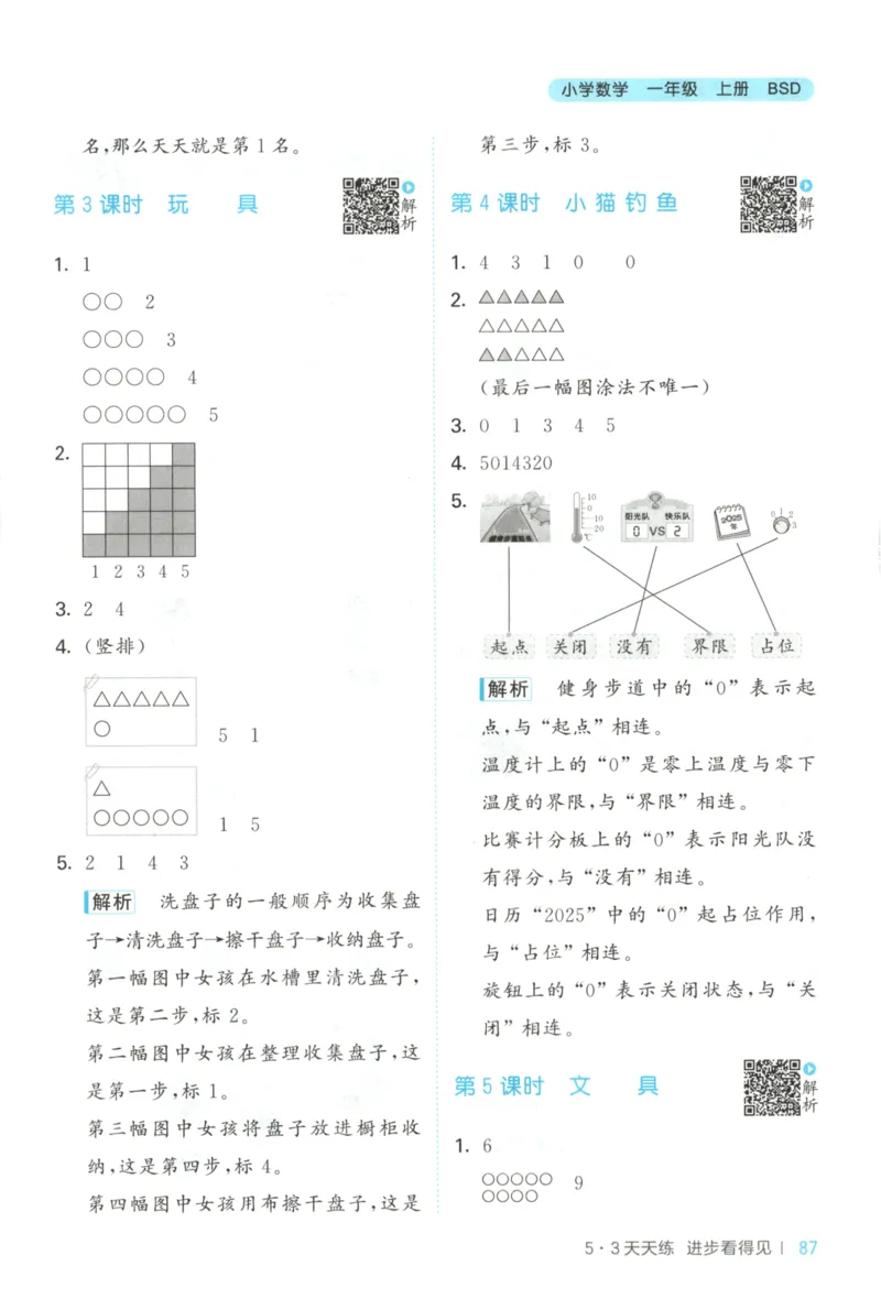 一年级数学上册北师版25秋《53天天练》答案_25秋小学语数英习题试卷_数学_北师大版_1-6年级数学上册北师版25秋《53天天练》_一年级数学上册北师版25秋《53天天练》
